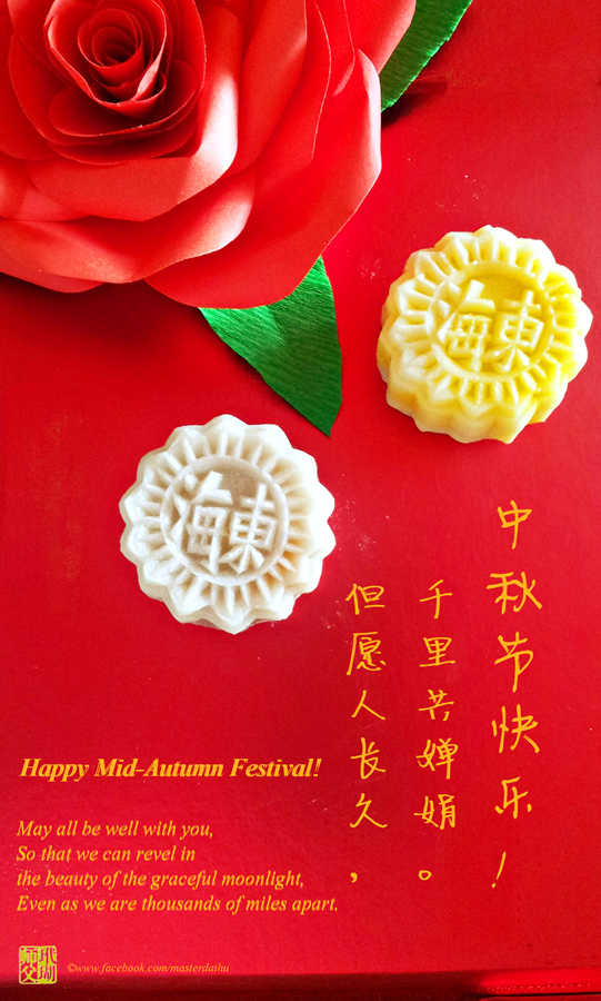 Eastern Ocean Mooncakes Mid Autumn Festival 中秋節 東海月餅