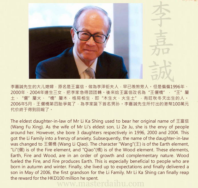 新加坡風水玳瑚師父Singapore Fengshui Master Dai Hu Name Change 改名取名 Choose Baby Name Selection  Li Ka Shing 李嘉誠