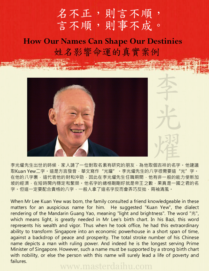 SIngapore Fengshui Master Dai Hu Name Change 改名取名 Choose Baby Name Selection  Lee Kuan Yew 李光燿