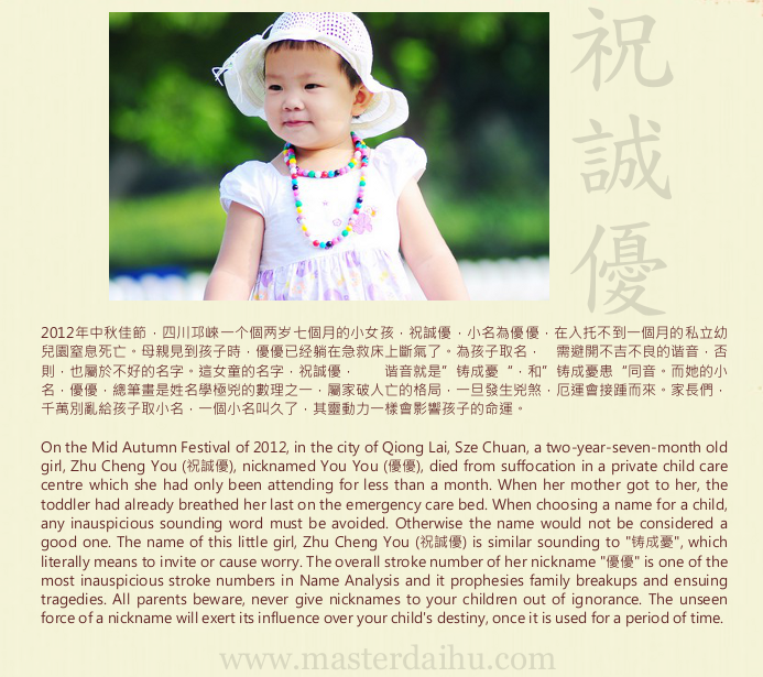 新加坡風水玳瑚師父Singapore Fengshui Master Dai Hu Name Change 改名取名 Choose Baby Name Selection  祝誠優 