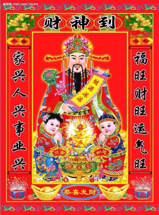Cai Sheng God of Wealth Arrives To Your House